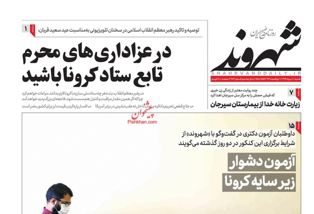 مانشيت إيران: المرشد يرسم خارطة طريق لمواجهة العقوبات 3