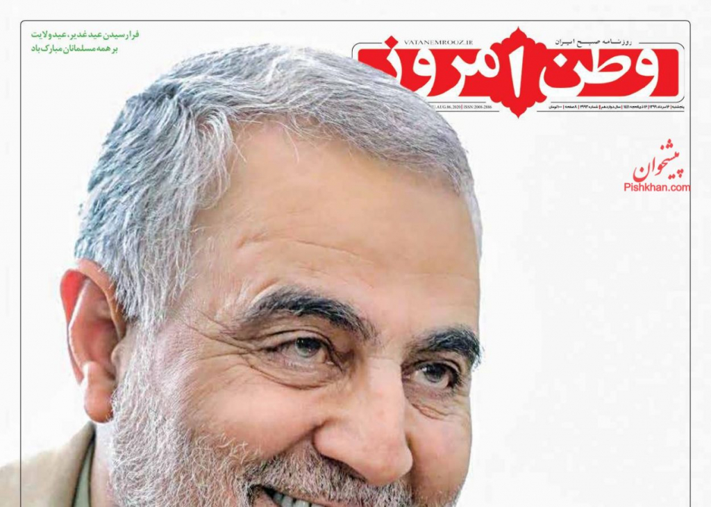 مانشيت إيران: قراءات إيرانية في انفجار مرفأ بيروت 3