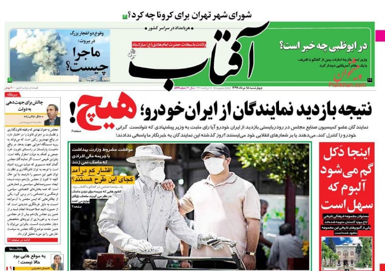 مانشيت إيران: إنذار الفتنة يطرق أبواب لبنان 1