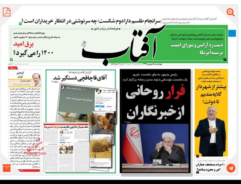 مانشيت إيران: هل تتقاطع مهمة غروسي في طهران مع جهود بومبيو في مجلس الأمن؟ 4