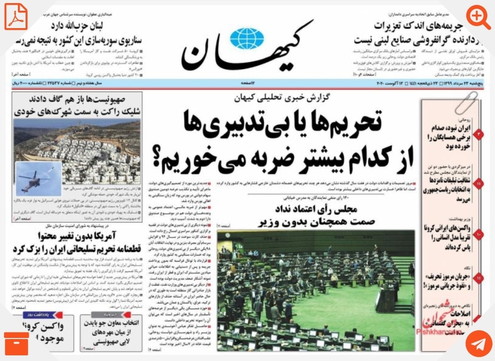 مانشيت إيران: تفاؤل إيراني بفشل أميركا في إقناع روسيا والصين بتمديد حظر السلاح على إيران 7