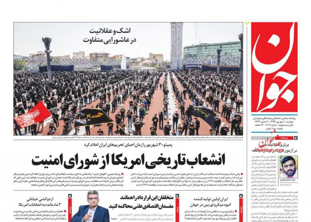 مانشيت إيران: الانتخابات الأميركية بعيون طهران.. ترامب وبايدن وجهان لعملة واحدة 2