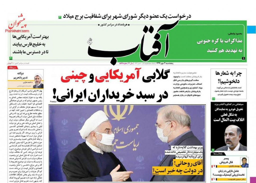 مانشيت إيران: عين إيران تراقب النووي السعودي 2
