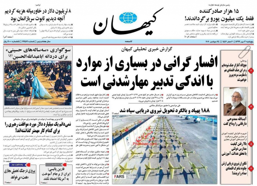مانشيت إيران: عين إيران تراقب النووي السعودي 7