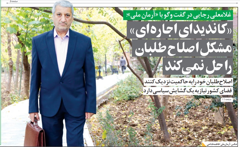 مانشيت إيران: الإصلاحيون بين مطرقة مجلس صيانة الدستور وسندان روحاني 9