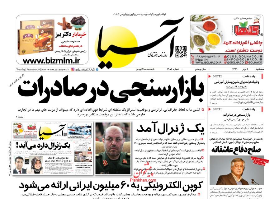مانشيت إيران: لماذا تسعى طهران لتهدئة التوتر بين باكو ويريفان؟ 5