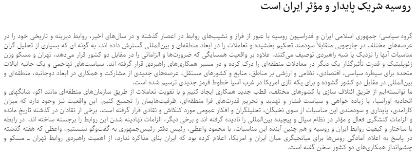 مانشيت إيران: الإصلاحيون بين مطرقة مجلس صيانة الدستور وسندان روحاني 11