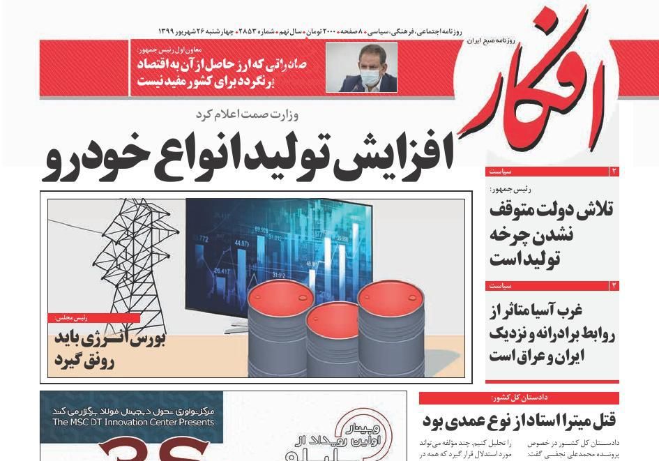 مانشيت إيران: تحركات برلمانية لإلزام الحكومة بالانسحاب من الاتفاق النووي 5