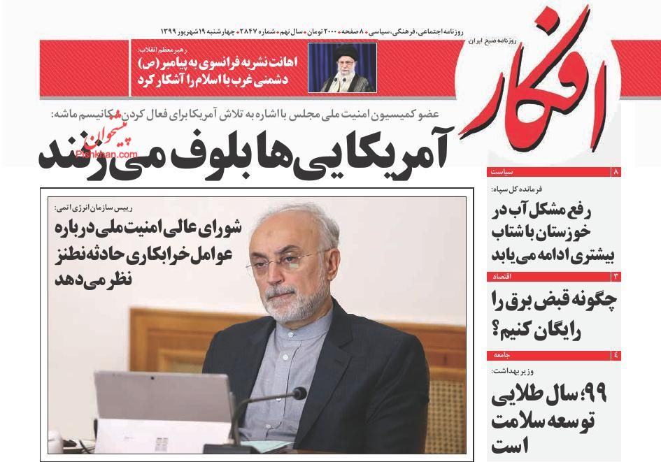مانشيت إيران: الإصلاحيون بين مطرقة مجلس صيانة الدستور وسندان روحاني 1