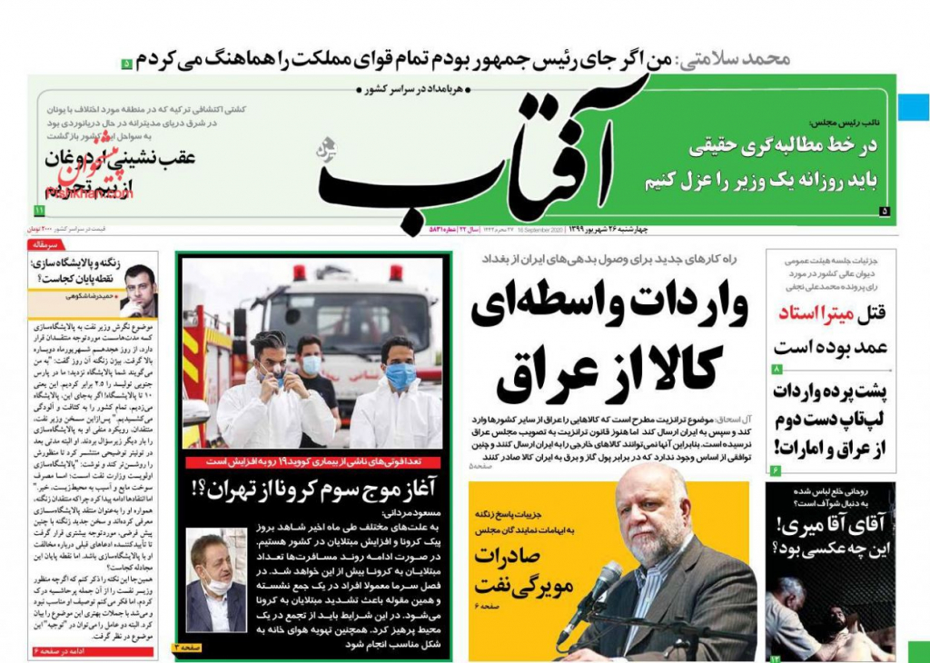 مانشيت إيران: تحركات برلمانية لإلزام الحكومة بالانسحاب من الاتفاق النووي 2