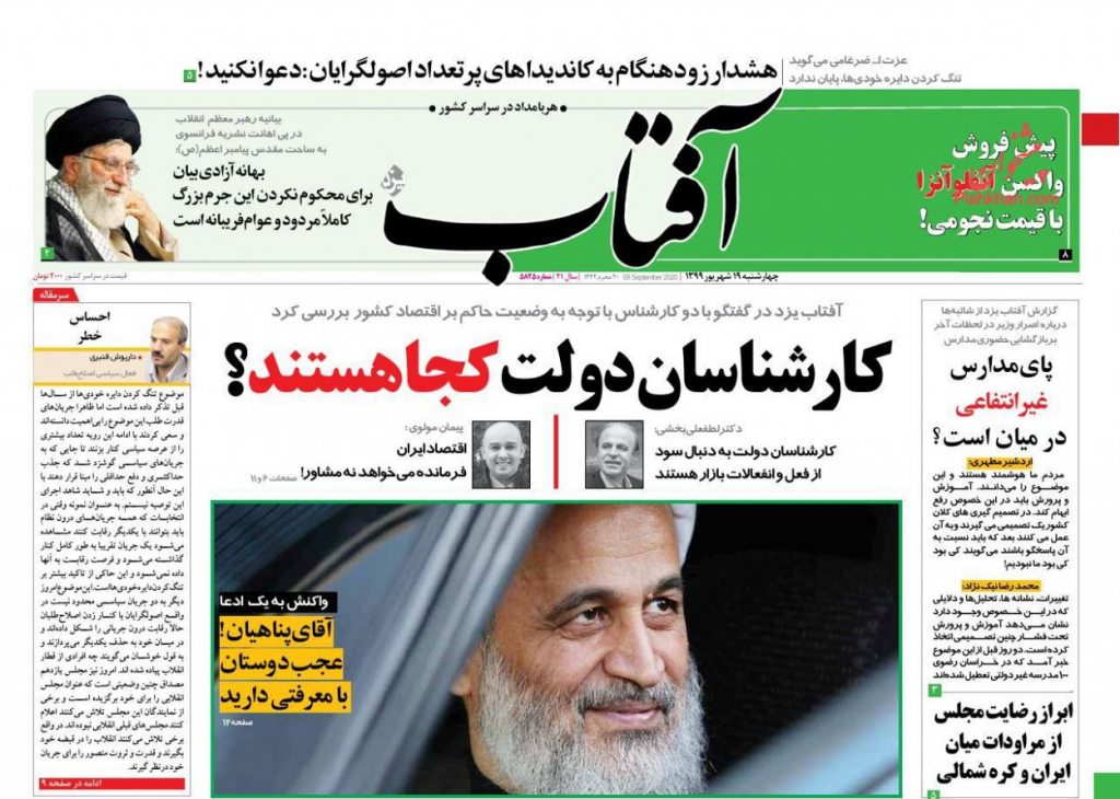 مانشيت إيران: الإصلاحيون بين مطرقة مجلس صيانة الدستور وسندان روحاني 4