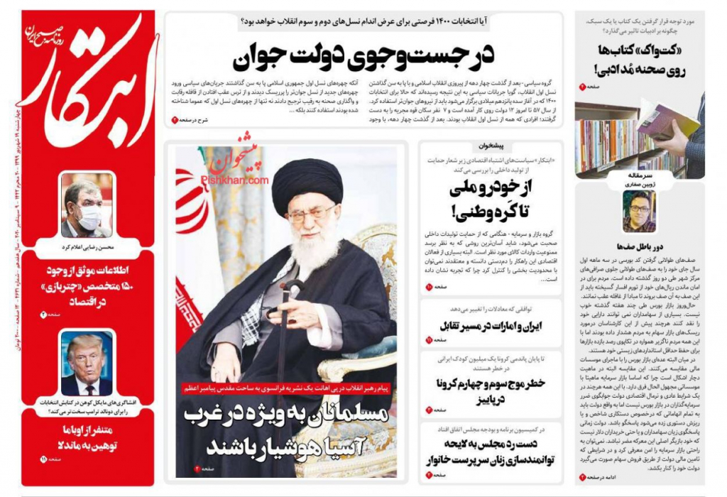 مانشيت إيران: الإصلاحيون بين مطرقة مجلس صيانة الدستور وسندان روحاني 2
