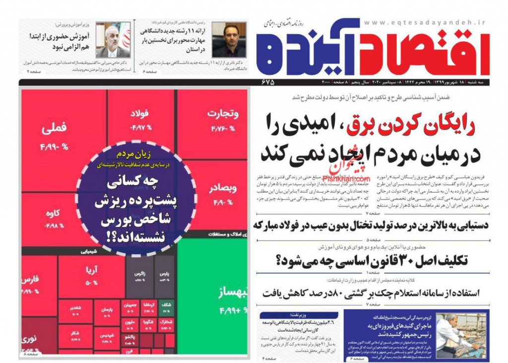 مانشيت إيران: إيران وانتخابات الرئاسة المقبلة.. هل يكون ظريف رجل المرحلة؟ 9