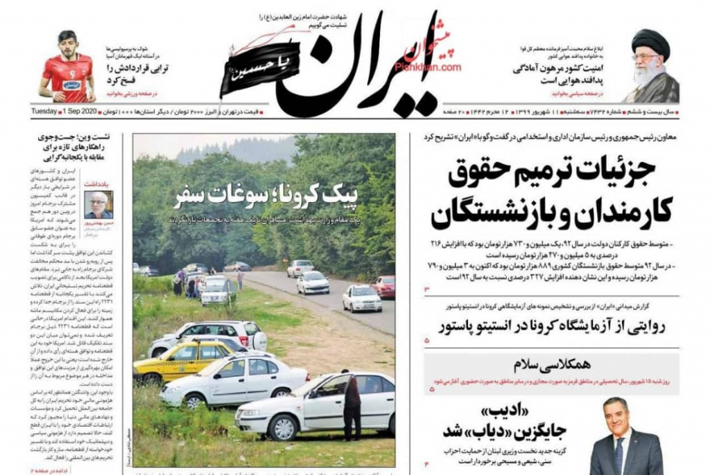 مانشيت إيران: "حيرة الإصلاحيين" قبل استحقاق 2021 4