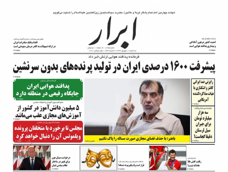 مانشيت إيران: "حيرة الإصلاحيين" قبل استحقاق 2021 1