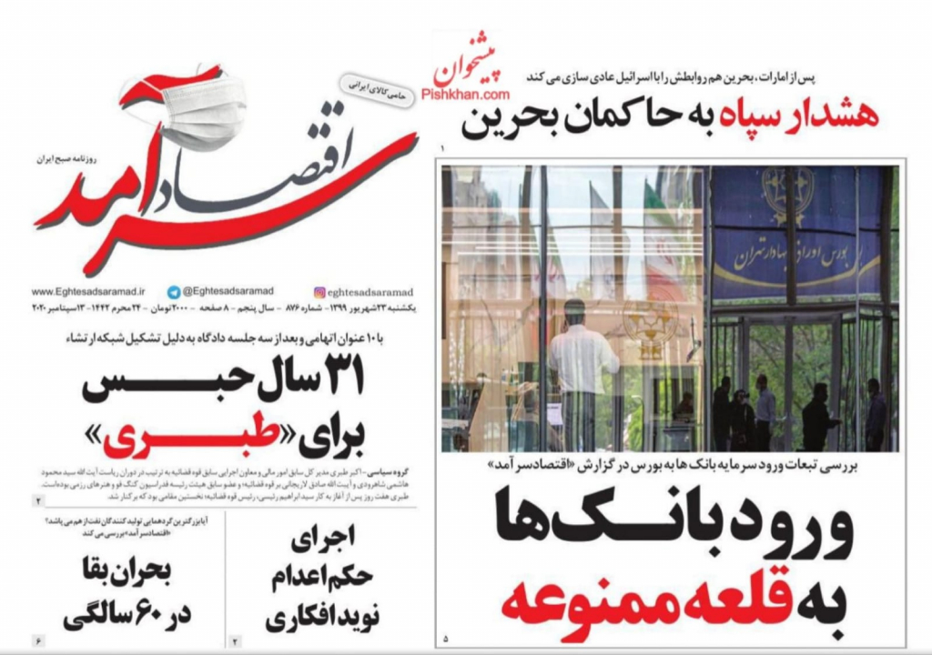 مانشيت إيران: جدلية ترشح المرأة في الانتخابات الرئاسية 3
