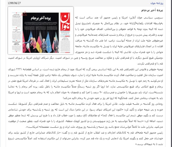 مانشيت ايران: المرأة الإيرانية بين مطرقة الإصلاحيين وسندان الأصوليين 10