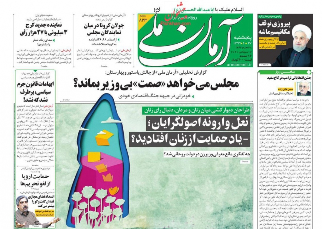 مانشيت ايران: المرأة الإيرانية بين مطرقة الإصلاحيين وسندان الأصوليين 1