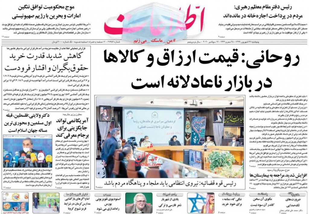 مانشيت ايران: المرأة الإيرانية بين مطرقة الإصلاحيين وسندان الأصوليين 2
