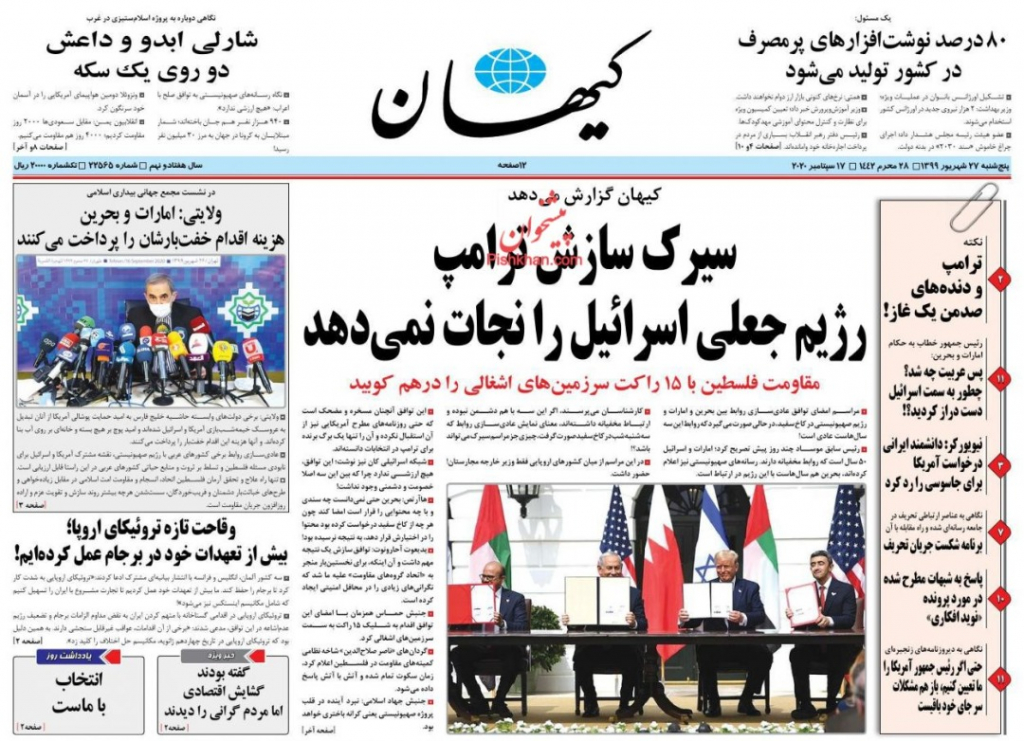 مانشيت ايران: المرأة الإيرانية بين مطرقة الإصلاحيين وسندان الأصوليين 7