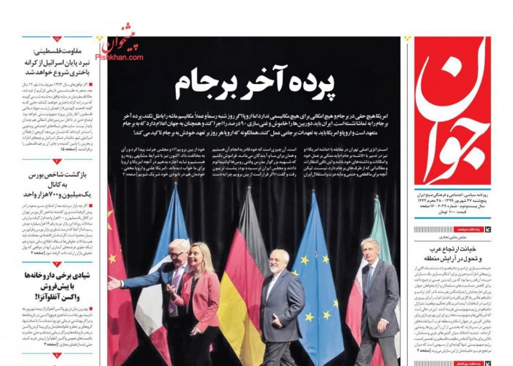 مانشيت ايران: المرأة الإيرانية بين مطرقة الإصلاحيين وسندان الأصوليين 5