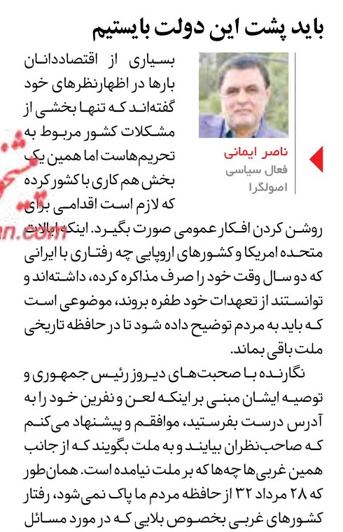 مانشيت إيران: هل أصابت لعنة البيت الأبيض الرئيس روحاني؟ 11