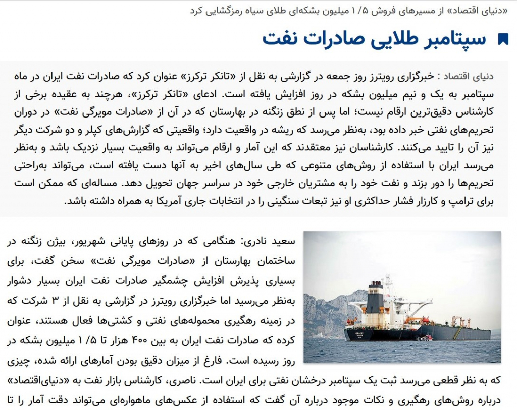 مانشيت إيران: هل أصابت لعنة البيت الأبيض الرئيس روحاني؟ 13