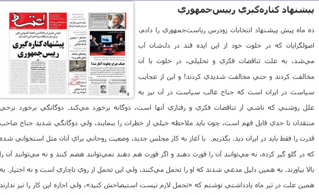 مانشيت إيران: هل أصابت لعنة البيت الأبيض الرئيس روحاني؟ 10