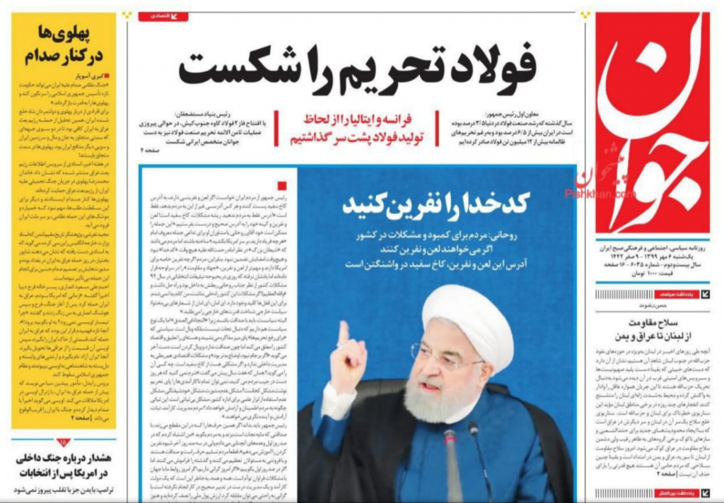 مانشيت إيران: هل أصابت لعنة البيت الأبيض الرئيس روحاني؟ 9