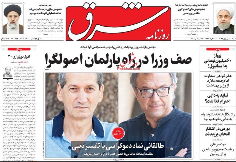 مانشيت إيران: هل ستمارس طهران المرونة البطولية من جديد؟ 3
