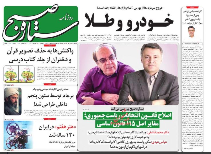 مانشيت إيران: هل ستمارس طهران المرونة البطولية من جديد؟ 2