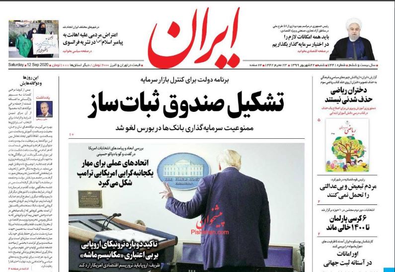 مانشيت إيران: هل ستمارس طهران المرونة البطولية من جديد؟ 1
