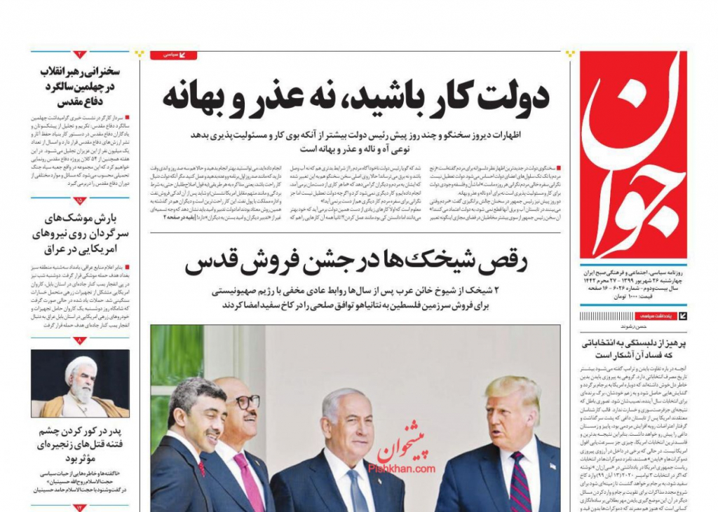 مانشيت إيران: تحركات برلمانية لإلزام الحكومة بالانسحاب من الاتفاق النووي 8