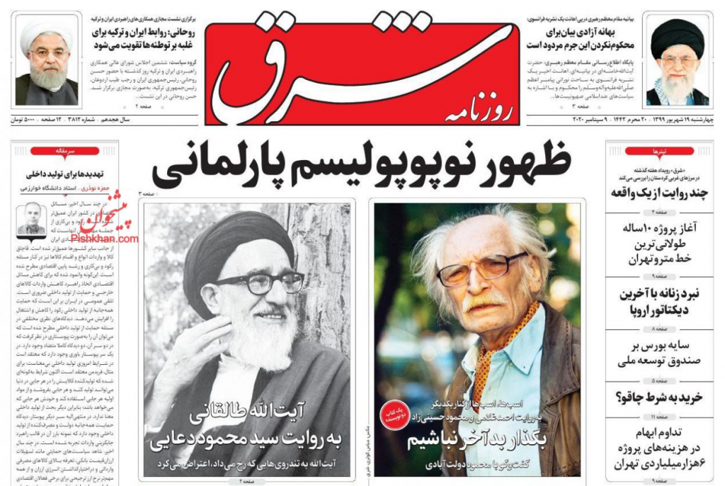 مانشيت إيران: الإصلاحيون بين مطرقة مجلس صيانة الدستور وسندان روحاني 7
