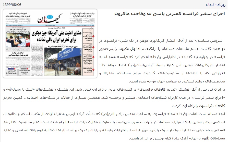 مانشيت إيران: دعوات لطرد السفير الفرنسي من طهران 5