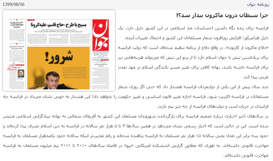مانشيت إيران: دعوات لطرد السفير الفرنسي من طهران 6