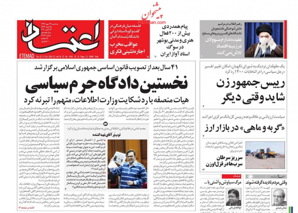 مانشيت إيران: أول محاكمة سياسيّة في إيران بعيدًا عن الاتهامات الأمنية 6