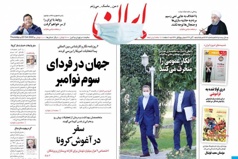 مانشيت إيران: هل تُحل مشاكل إيران باستجواب الرئيس في البرلمان؟ 1