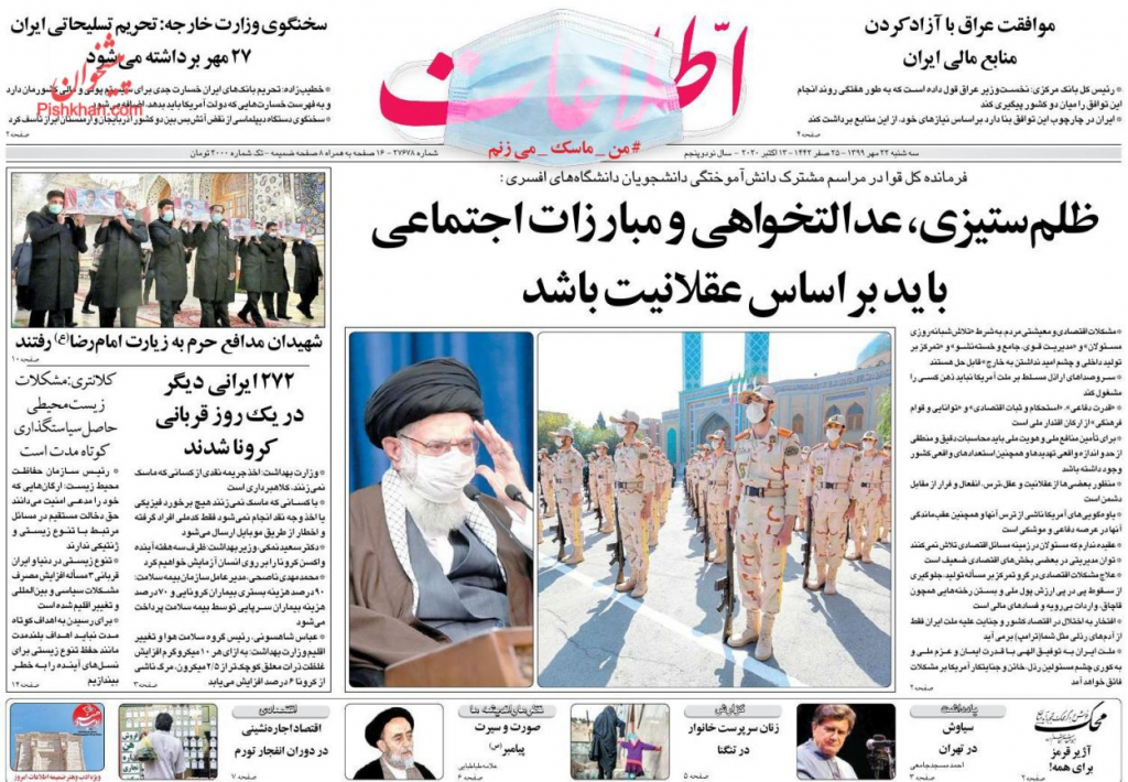 مانشيت إيران: أول محاكمة سياسيّة في إيران بعيدًا عن الاتهامات الأمنية 5
