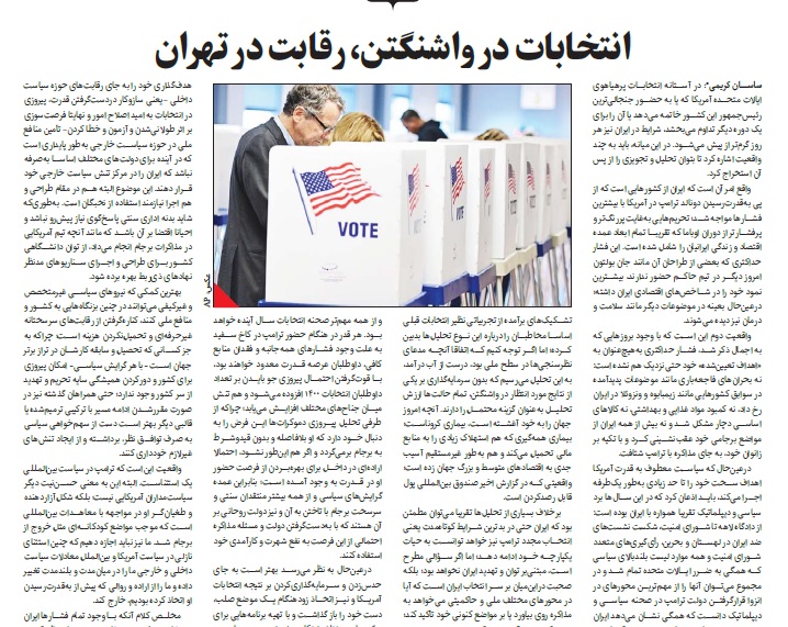 مانشيت إيران: كيف ينظر الإصلاحيون والمتشددون في إيران للانتخابات الأميركية؟ 5