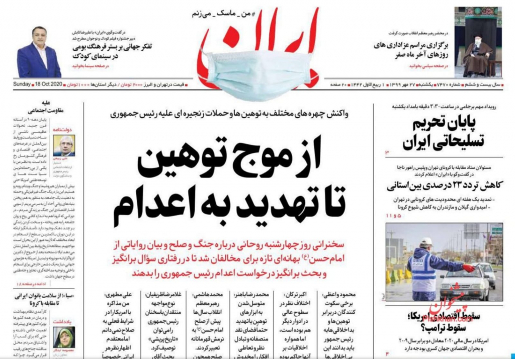 مانشيت إيران: دعوة لإعدام الرئيس روحاني تثير جدلًا واسعًا 3