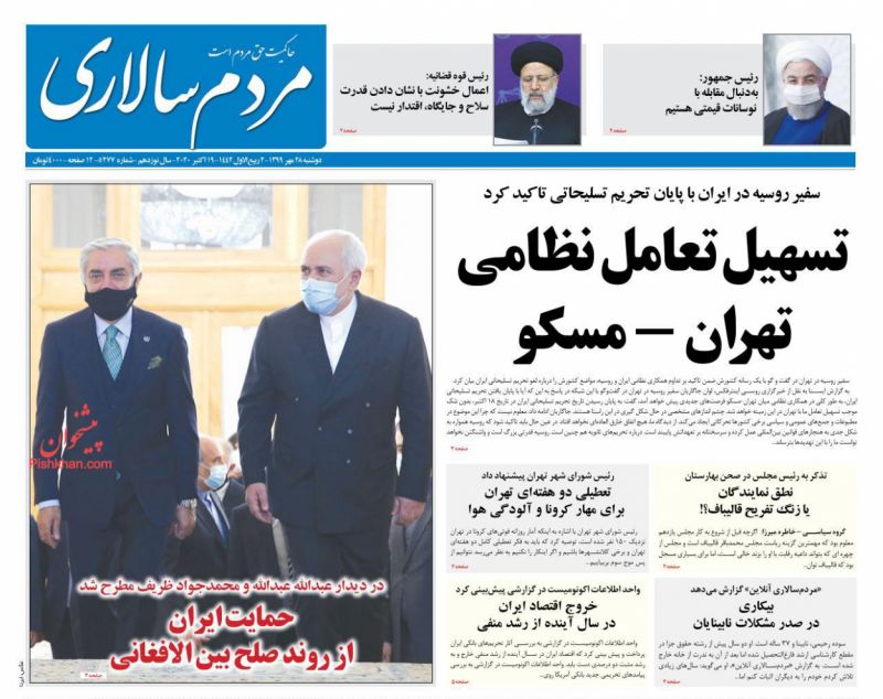 مانشيت إيران: هل تكسر إيران الجمود في محادثات السلام الأفغانية؟ 1