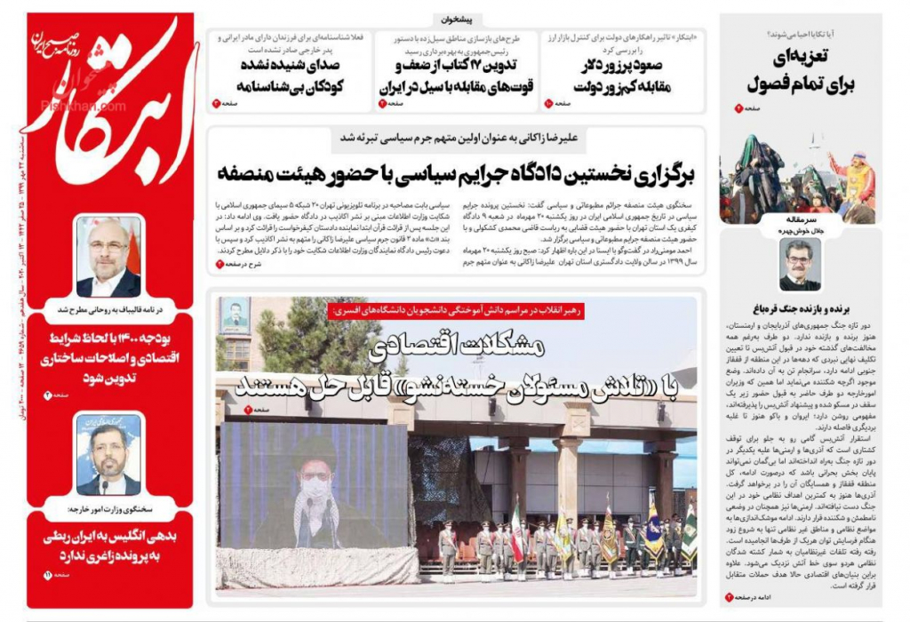 مانشيت إيران: أول محاكمة سياسيّة في إيران بعيدًا عن الاتهامات الأمنية 2