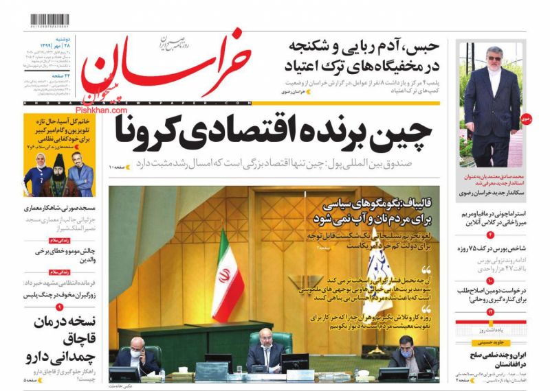 مانشيت إيران: هل تكسر إيران الجمود في محادثات السلام الأفغانية؟ 4