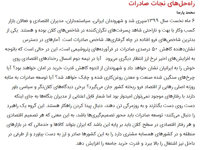 مانشيت إيران: طهران وعواصم الإقليم.. هل تشكل التجارة مدخلًا نحو السياسة؟ 9