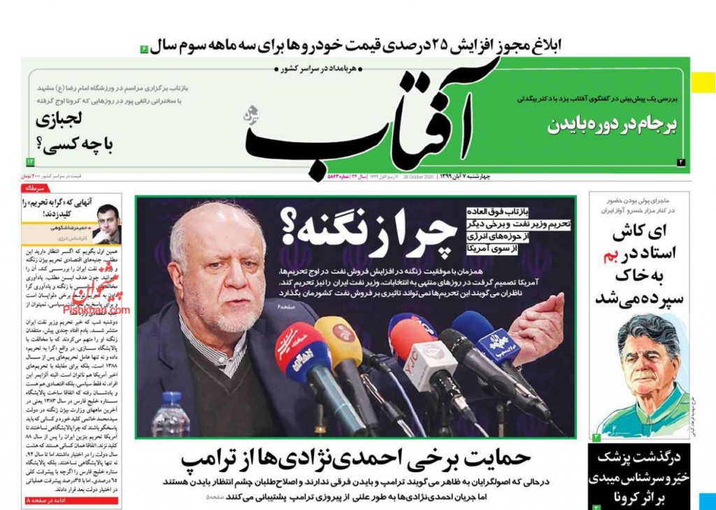 أبرز عناوين الصحف الإيرانية 1