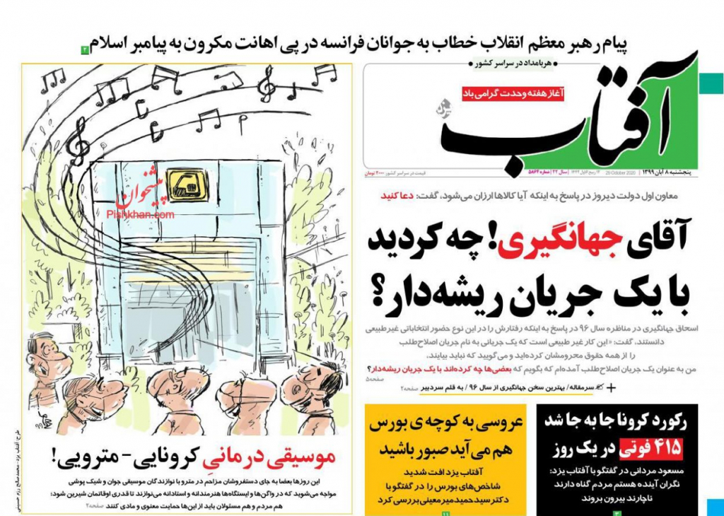 أبرز العناوين في الصحف الإيرانية 5