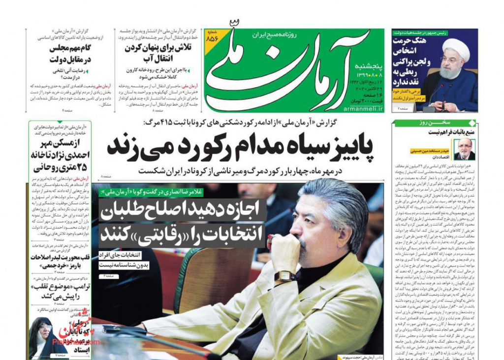 أبرز العناوين في الصحف الإيرانية 1