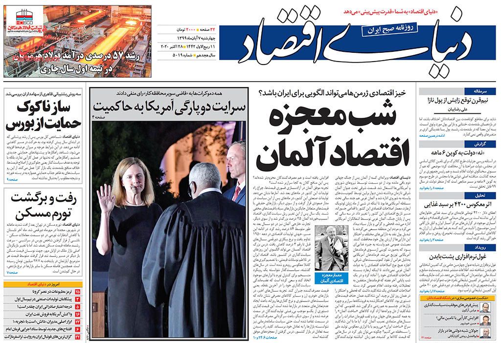 أبرز عناوين الصحف الإيرانية 9