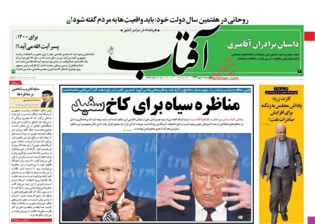 مانشيت إيران: مناظرة ترامب وبايدن كشفت زيف النظام الديمقراطي الليبرالي 5